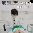 서울석치과의원 이미지