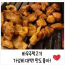 바우주먹고기 이미지