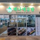 백나예김밥 이미지