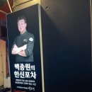 닭발은 역시 한신포차 [한신포차 한양대점] - 왕십리 맛집