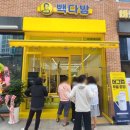 빽다방남양주 이미지