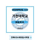 KSA 체대입시학원 이미지
