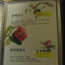 들꽃한정식 이미지