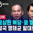 "내가 윤상현 복당시켜…본부장 앉을 것" 이미지