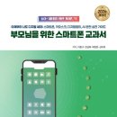 스마트폰으로 연결되는 디지털 세상 이미지