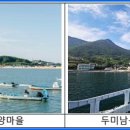 두미남구어촌체험휴양마을 이미지