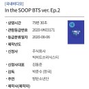 여기야아미 In the SOOP BTS EP.2 등급분류 이미지