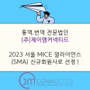 주식회사 제이엠커넥티드