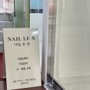 네일르엔