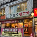 털보네정육점 | [남양주맛집] 별내면 청학리 찐맛집 '털보네참숯생고기' 방문 후기