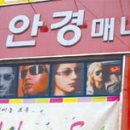 안경매니져신방점 이미지