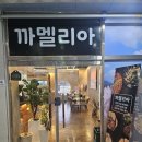 현동초등학교 앞 | 현동 다양한 종류의 음식이 가득한 다이닝 펍 까멜리아