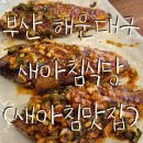 새아침식당 이미지