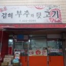 참숯불뒷고기