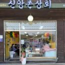 좌천상회 이미지