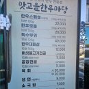 맛고을한우마당 이미지