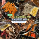 참숯 삼인조 | 대구수성구술집 추천 대구은행역맛집 참숯삼인조 후기