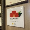 남도명가 | [벌교맛집]남도 음식 명가 “다성촌” 내돈 내산후기