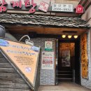 2023 복날 날짜, 광명 철산 한본 삼계탕 성애병원 부근 맛집
