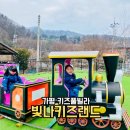빛나키즈랜드1 | 가평 키즈풀빌라 빛나키즈랜드 경기도 독채 온수풀 가족펜션 후기