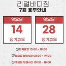 리얼바디짐 오류점 이미지