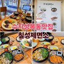 모던프라자 | ✨️수지 성복동 맛집, 20여 가지 면 요리의 진수 쫄면&amp;돈까스 정식 ✨️칠성제면소 수지점✨️