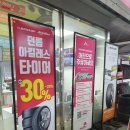 스피드메이트이마트 송림점 | 스피드메이트 이마트 송림점 타이어교체 솔직후기- 던롭 타이어 30%할인 싼곳
