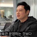 호랑이PC | '호랑이 관장' 양치승, 100억 한강뷰 아파트에서 포착된 반전 근황