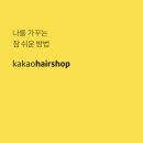 꿈꾸는헤어샵