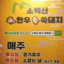 소백산생고기식당 이미지