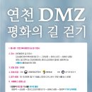 10월28일(토) - 연천DMZ 평화의 길 걷기 이미지