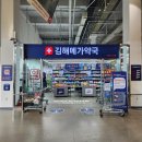 일동할인마트 | ​[김해 메가마트] 초대형 '김해메가약국' 오픈! 모던하우스 &amp; 그리니 리퍼브 매장 방문 후기