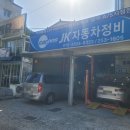 제이케이자동차 이미지