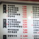 백파짬뽕