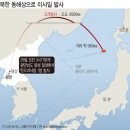 합참 &#34;北 미사일 발사에 즉각 대응…地·海·空 합동 정밀타격훈련 실시&#34; 이미지