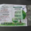 신중앙약국 이미지