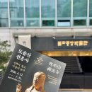 불교중앙박물관 선운산 특별전 후기 (서울 무료 전시 추천)