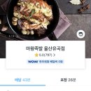 마왕족발울산유곡점