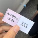 청학로응달길8-3 | 속초 핫플 줄 서서 먹는 찹쌀떡 주말 웨이팅 꿀팁 육구방앗간 솔직 후기