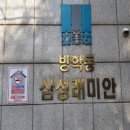 레미안1단지 지역연합신문