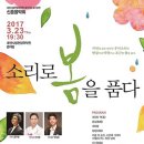 성악공연(봄이오는소리) 이미지
