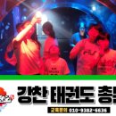 강찬태권도장 이미지