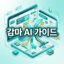 감마 AI PPT 자동 생성 도구 가이드: 프롬프트 작성법과 한계점 분석