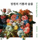 이브의정원 이미지