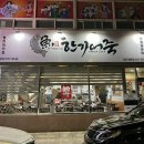 한가어죽당진채운점 이미지