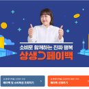 고래온누리약국 | 상생페이백 사용처 완벽 가이드 — 어디서 쓰고, 어디선 안 되나?
