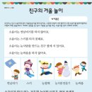 겨울 놀이 프로젝트 접근법(활동지 27장) 이미지