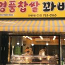 명품원더풀꽈배기 이미지