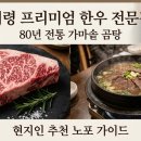 의령 한우 맛집 투어 역대급 마블링 토요애한우부터 80년 전통 국밥 노포까지