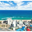 We펜션 | 강릉 펜션 추천! 위펜션 가성비 좋고 편안한 휴식 공간